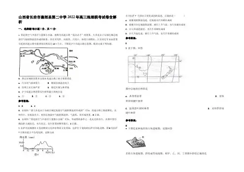 山西省长治市襄垣县第二中学2022年高三地理联考试卷含解析