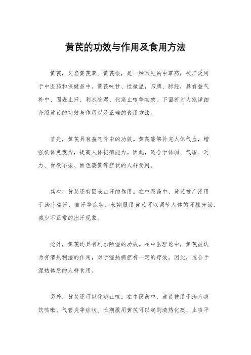 黄芪的功效与作用及食用方法