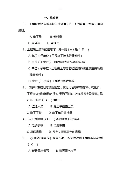 资料习题