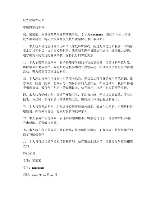 在校外住保证书