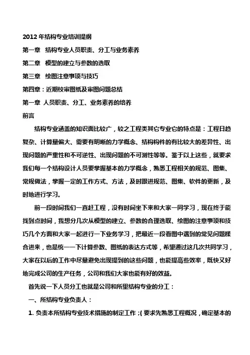 2012年结构专业培训提纲