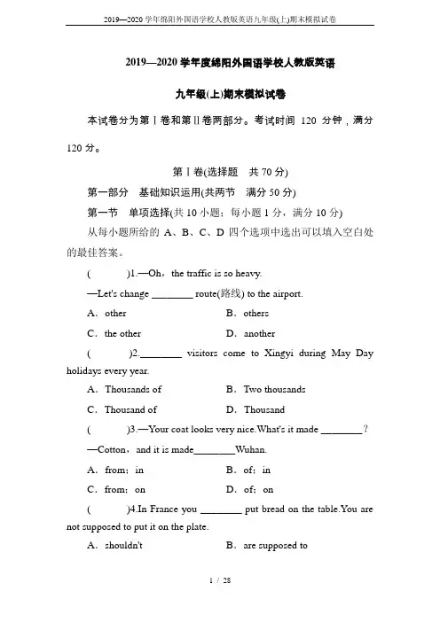 2019—2020学年绵阳外国语学校人教版英语九年级(上)期末模拟试卷