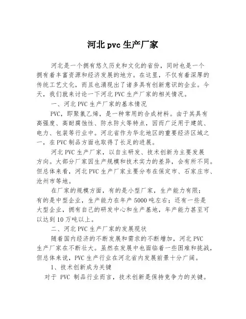 河北pvc生产厂家