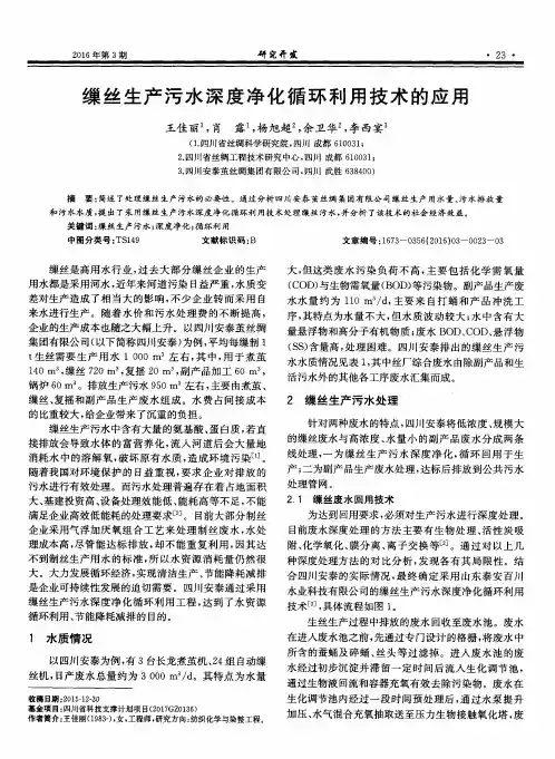 缫丝生产污水深度净化循环利用技术的应用