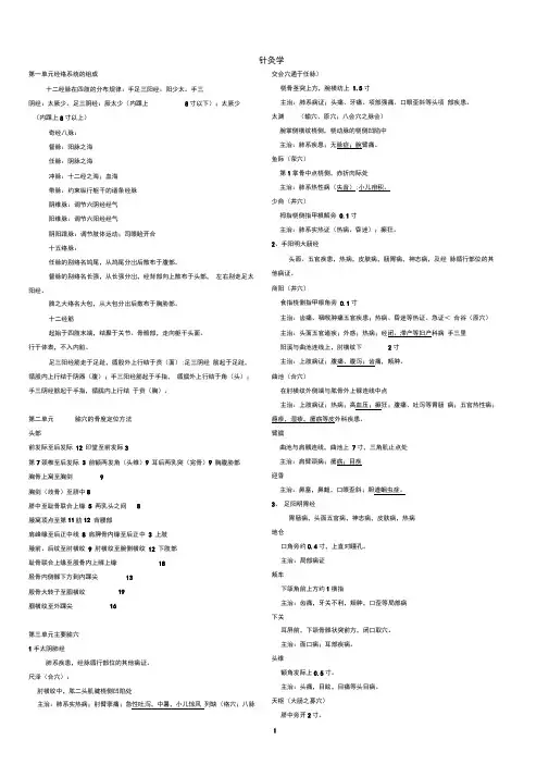 针灸学[1]题库