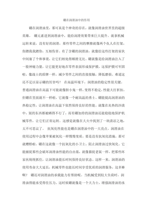 硼在润滑油中的作用