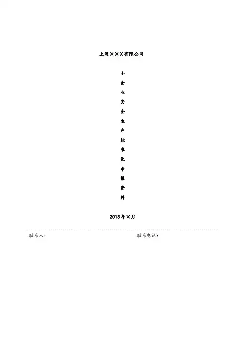 小企业标准化申报模板.doc