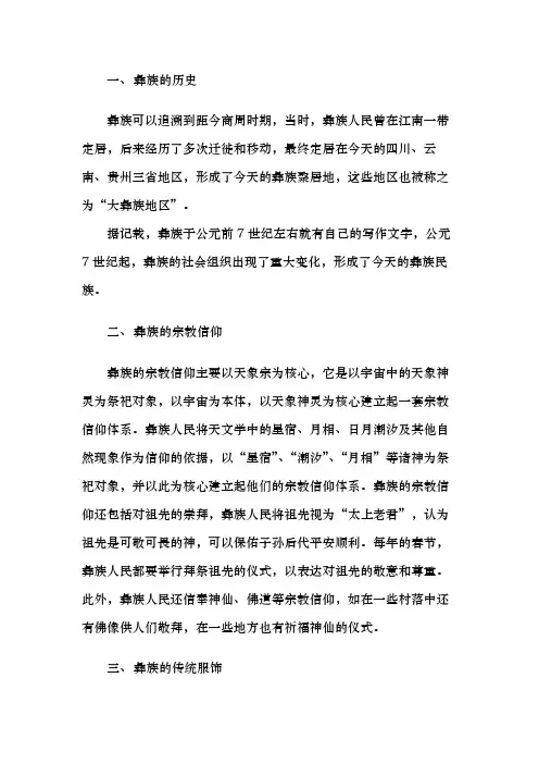 彝族文化特色