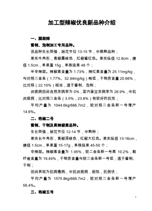 辣椒新品种介绍