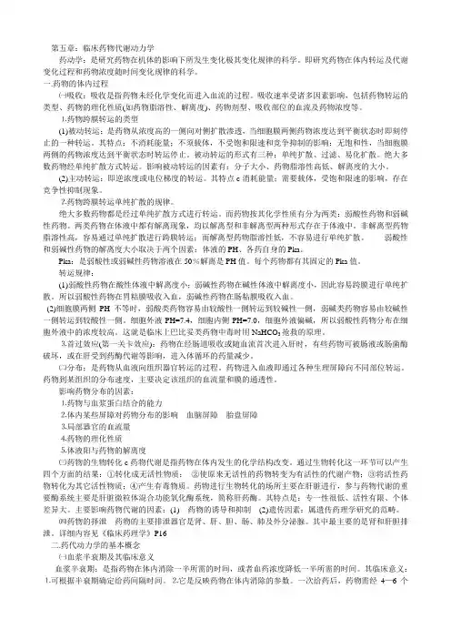 临床药动学