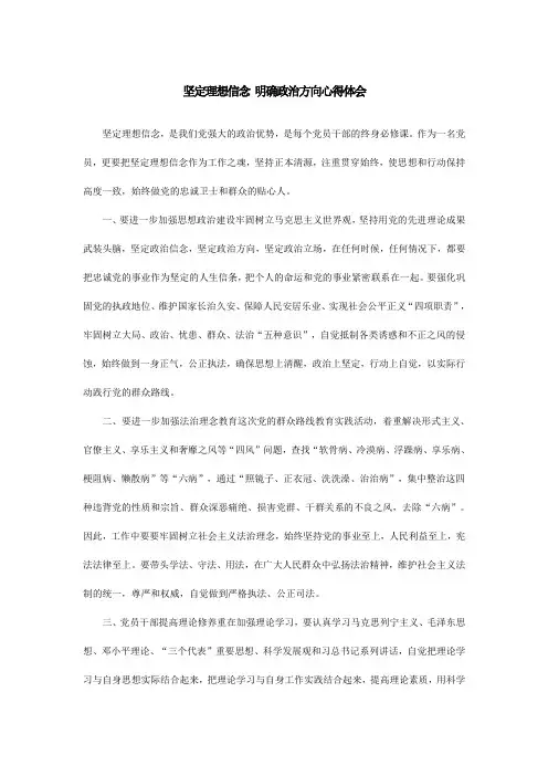 如何坚定理想信念