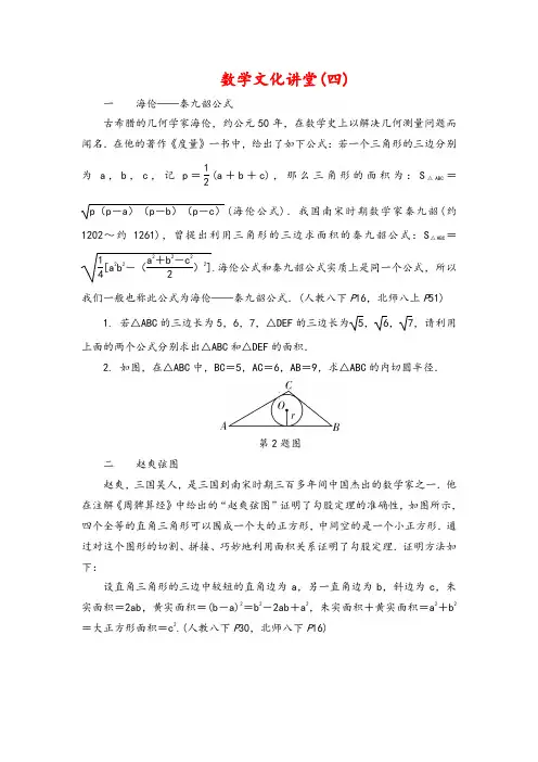 最新重庆市2018年中考数学一轮复习第四章三角形数学文化讲堂四练习_75含答案