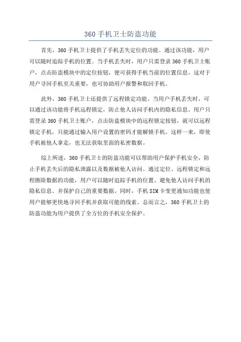 360手机卫士防盗功能