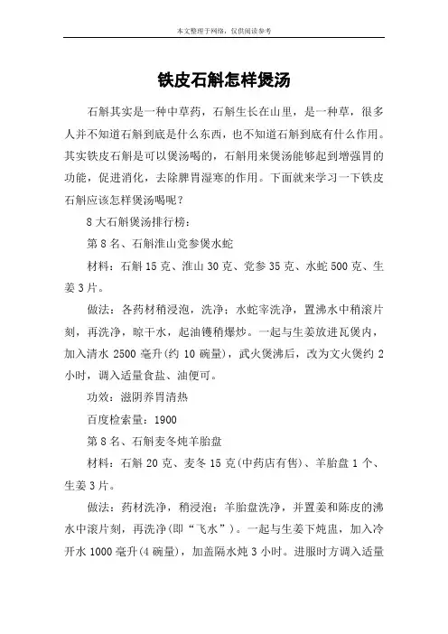 铁皮石斛怎样煲汤