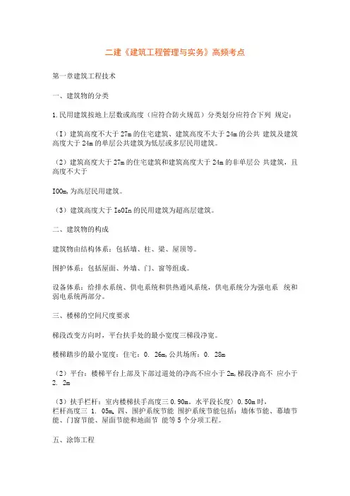二建《建筑工程管理与实务》高频考点
