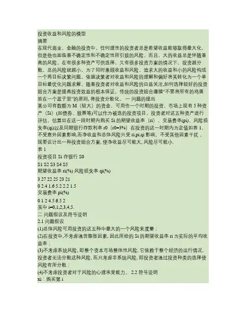 数学建模：投资收益和风险的模型