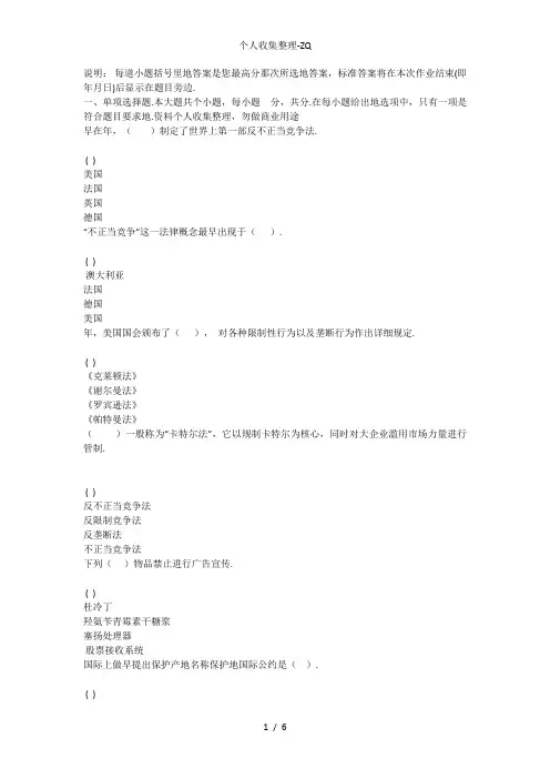 《经济法学》第一次作业答案