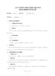 2020年华侨大学硕士研究生招生考试