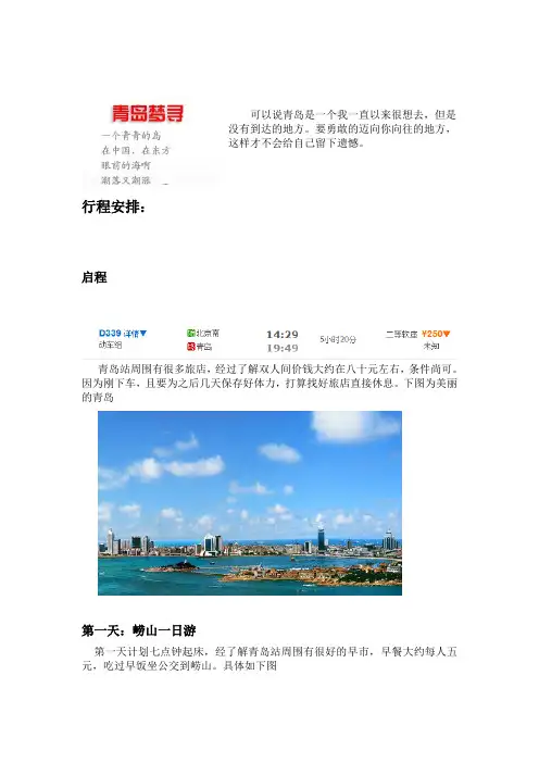 旅游计划书,青岛