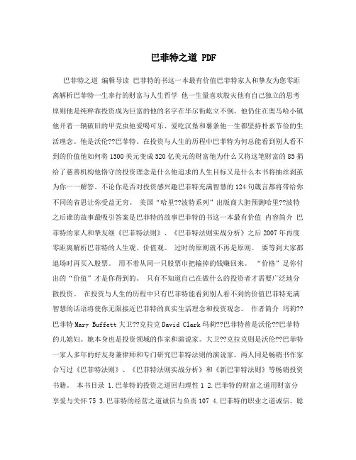 巴菲特之道 PDF