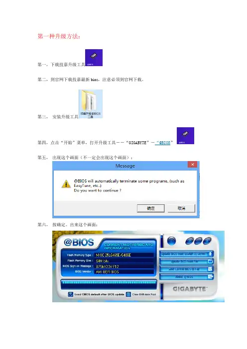 技嘉主板bios升级方法-最科学可靠