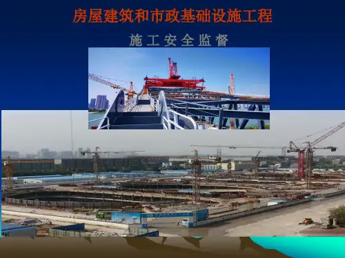 施工安全监督-(2022-6)