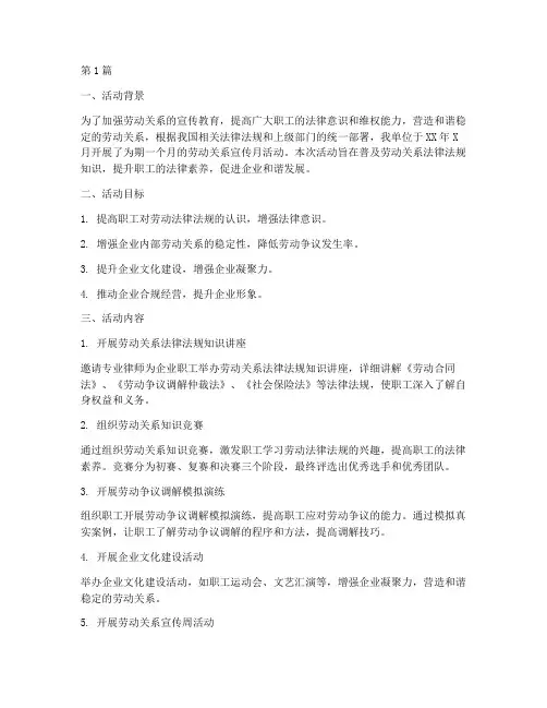 劳动关系宣传月活动总结(3篇)