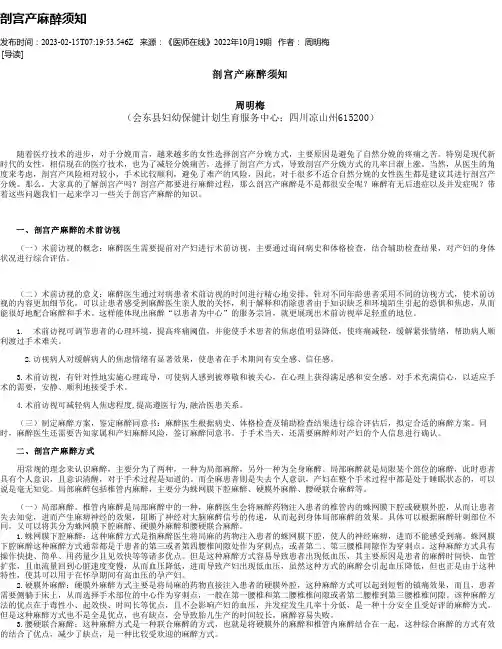 剖宫产麻醉须知