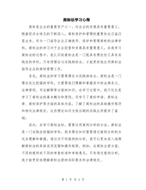 商标法学习心得