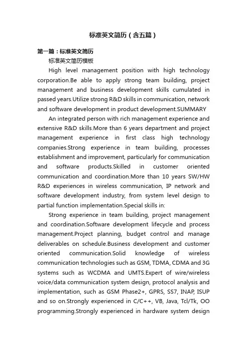 标准英文简历（含五篇）