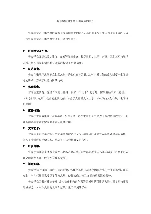 儒家学说对中华文明发展的意义