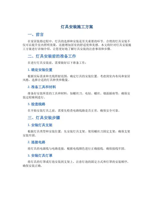 灯具安装施工方案