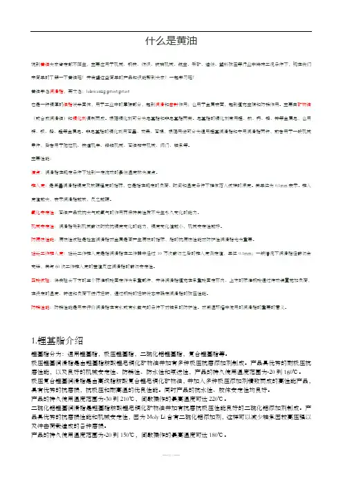 润滑脂(黄油)介绍