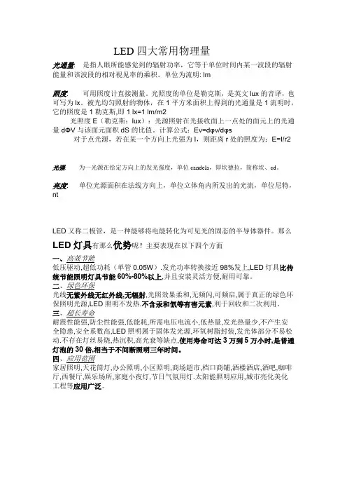 LED四大常用物理量