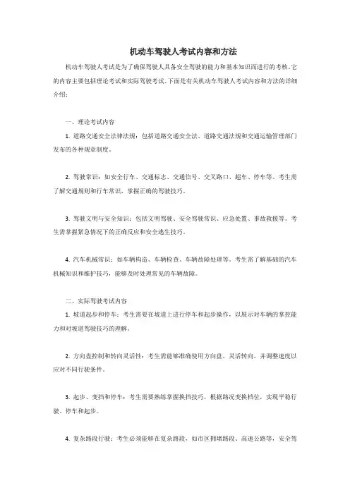 《机动车驾驶人考试内容和方法》2023年10月1日