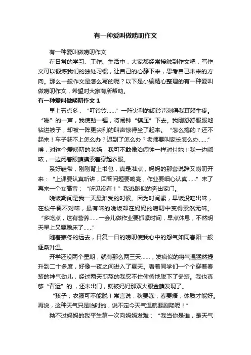 有一种爱叫做唠叨作文