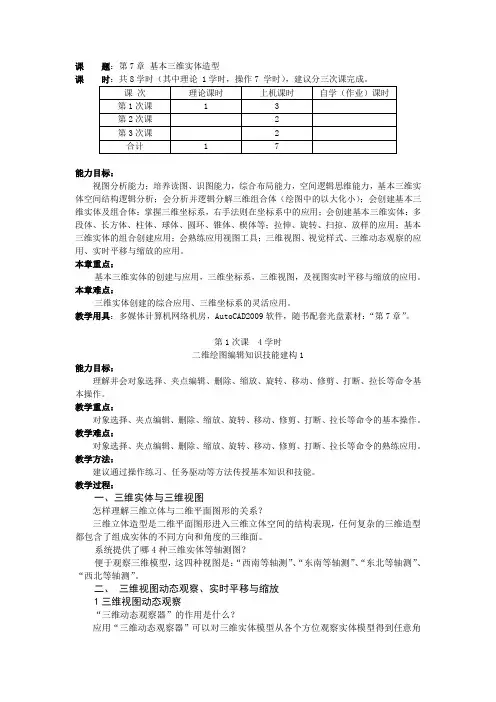 基本三维实体造型