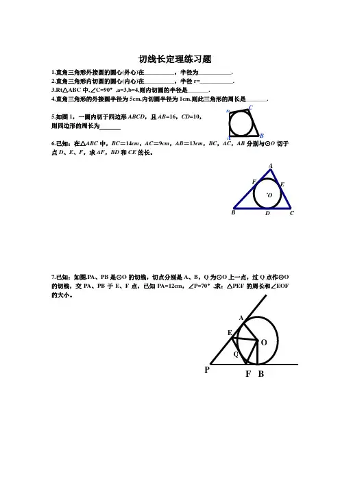 切线长定理习题
