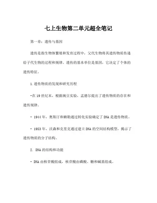 七上生物第二单元超全笔记