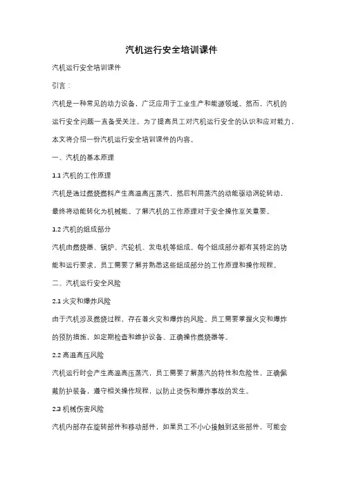 汽机运行安全培训课件
