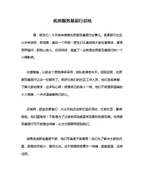 优质服务基层行总结