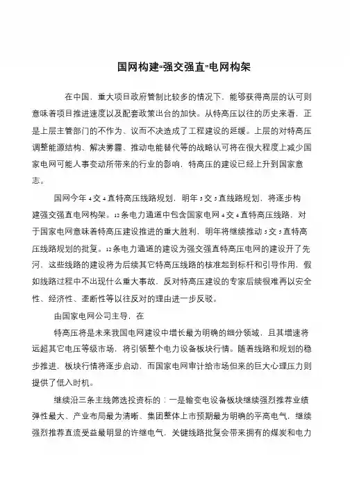 国网构建“强交强直”电网构架