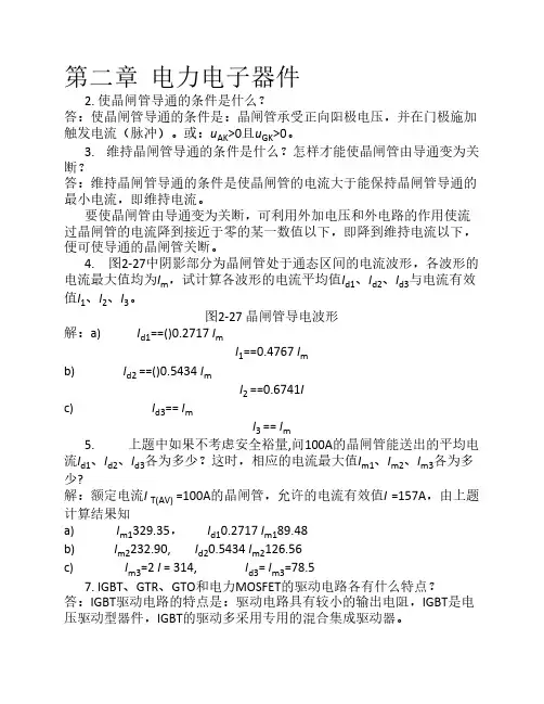 电力电子技术公式集合