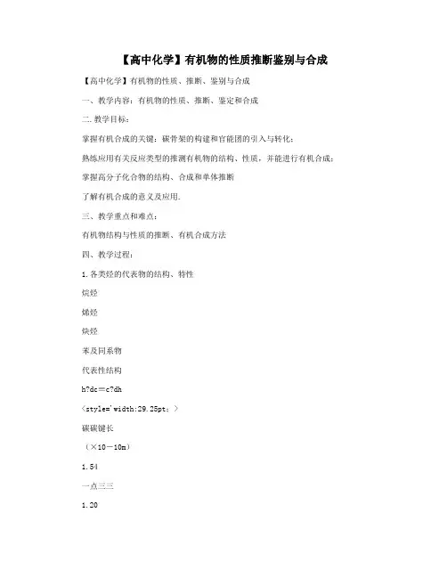 【高中化学】有机物的性质推断鉴别与合成