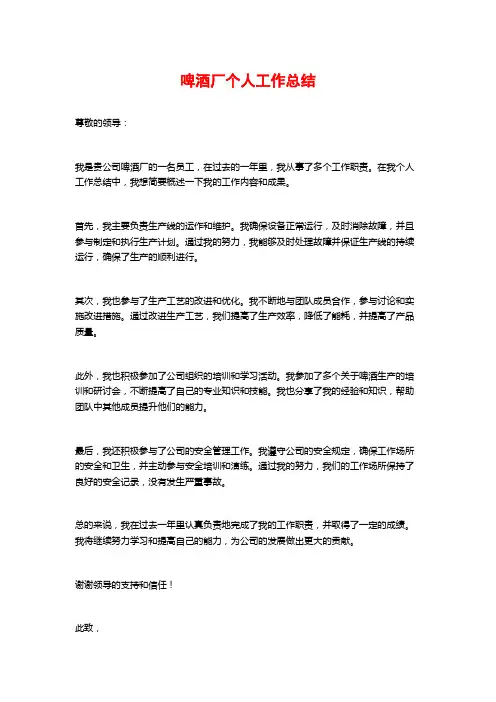 啤酒厂个人工作总结