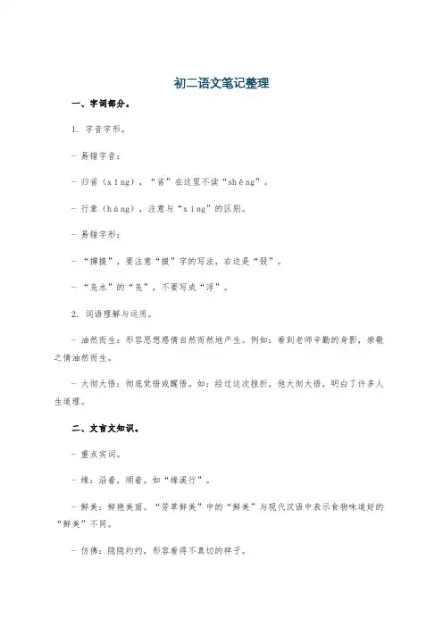 初二语文笔记整理