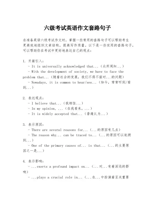 六级考试英语作文套路句子