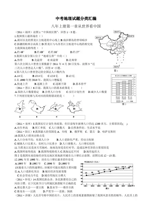 八年上册第一章从世界看中国