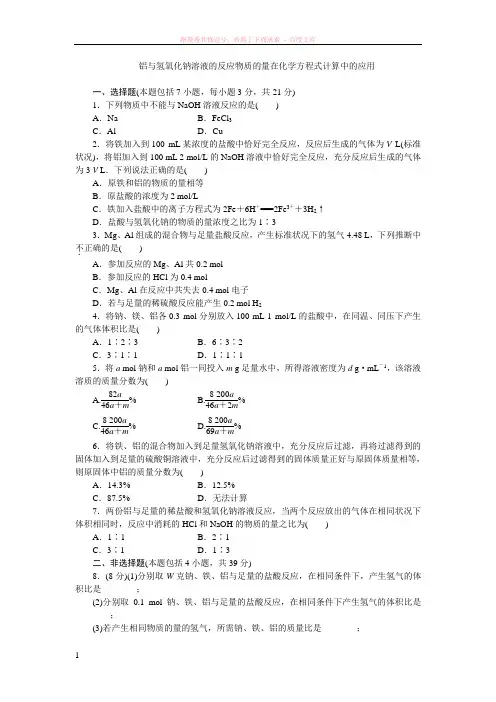 铝与氢氧化钠溶液的反应物质的量在化学方程式计算中的应用
