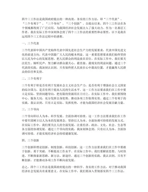 四个三工作法感想